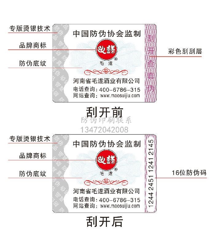 阜康供应防伪标签_防伪标签厂家