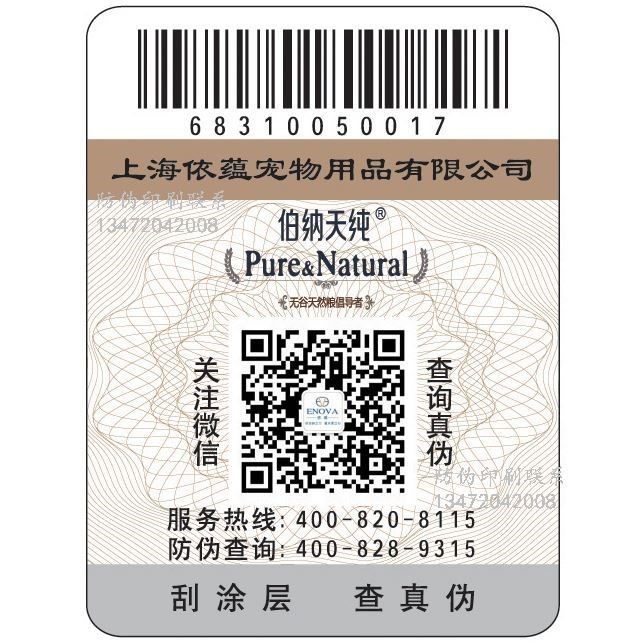 定制防伪标签时企业必要了解哪些问题？_定制防伪标签时企业必哪里卖