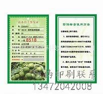 激光镭射防伪标签,防伪优惠生产制造商,供应出口商-北京市北京_北京出口商-怎么卖