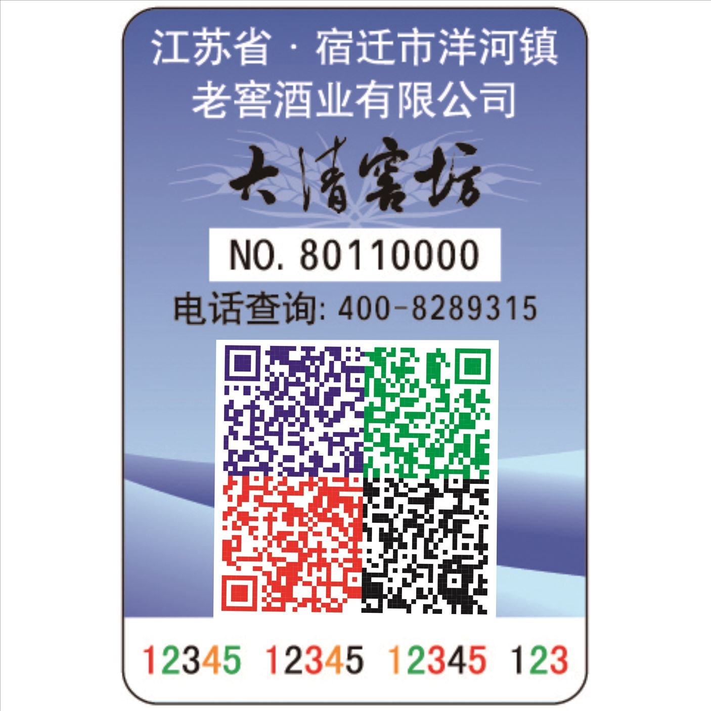 1北京制作防伪商标、防伪标签、防伪证书、防伪合格证,_防伪标签经营部