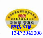 武威局部刮刮卡物流防窜货标签制作|保健品溯源货标签_新闻中心_零_武威局部刮刮卡物流防窜货标签制作哪里卖