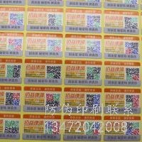 石家庄水果便签纸防伪标签_石家庄水果便签纸防伪标签厂家
