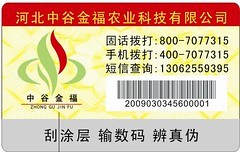 河北广告发布防伪标签_河北广告发布防伪标签公司
