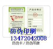 防伪不干胶标签印刷_防伪不干胶标签印刷批发商