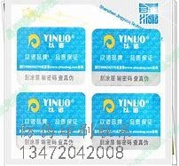 高埗防伪标签印刷厂_高埗防伪标签印刷哪里买