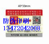 保定广州防伪标签生产厂家_防伪标签经销商