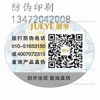 保定会员证防伪二维码_保定会员证防伪二维多少钱