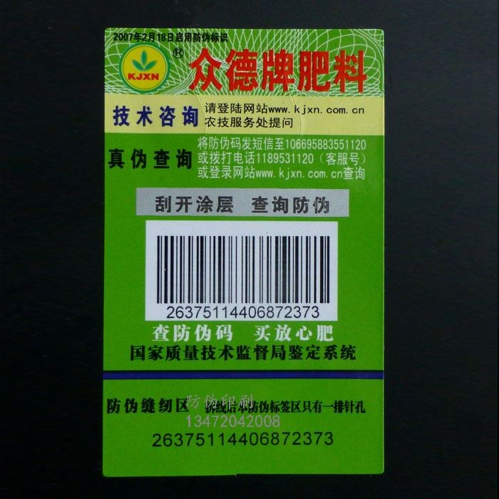 保定邮电防伪二维码_邮电防伪二维经销商