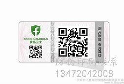 天津防伪标签☆青岛啤酒厂家经销商_防伪标签多少钱