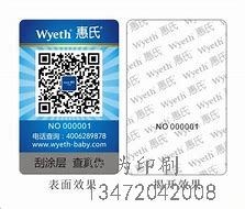 天津防伪标签☆河套酒厂家经销商_天津防伪标签哪里买