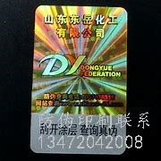 天津防伪标签☆华致酒厂家经销商_防伪标签哪里卖
