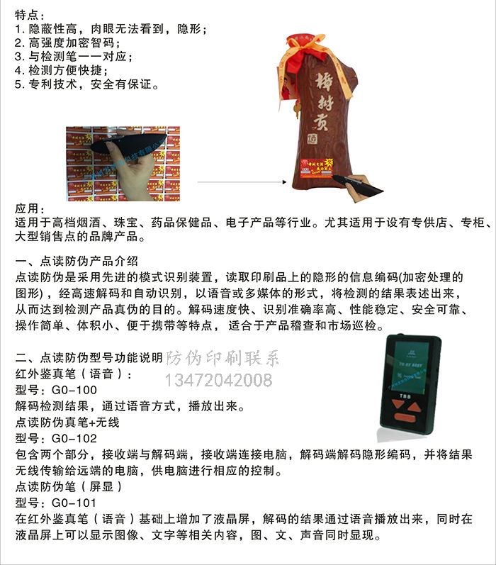 天津防伪标签☆丰联酒厂家经销商_天津防伪标签哪里卖