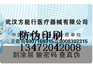 天津防伪标签☆太白酒厂家经销商_太白酒厂商