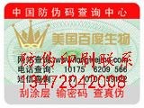 天津防伪标签☆巴克斯酒厂家经销商_天津防伪标签经销商