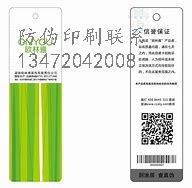 天津防伪标签☆茅粮酒厂家经销商_防伪标签哪里卖