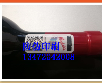 天津防伪标签☆天顺酒厂家经销商_天津防伪标签厂商