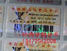 天津防伪标签☆直沽酒厂家经销商_天津防伪标签怎么卖