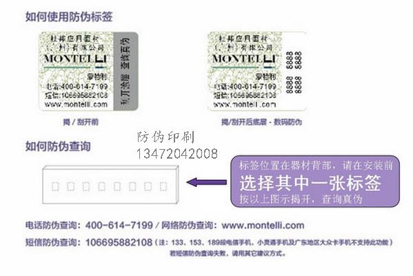 天津防伪标签☆渔阳酒厂家经销商_天津防伪标签批发商