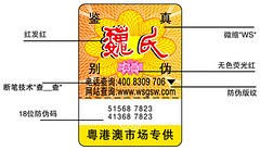 天津防伪标签☆PPG涂料厂家经销商_天津防伪标签多少钱