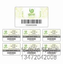 天津防伪标签☆纬磁经纬电材厂家经销商_天津防伪标签批发商