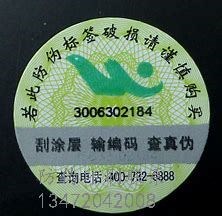 天津防伪标签☆津猫电线电缆厂家经销商_天津防伪标签批发商