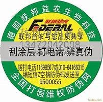 天津防伪标签☆海夫乐润滑厂家经销商_天津防伪标签销售点