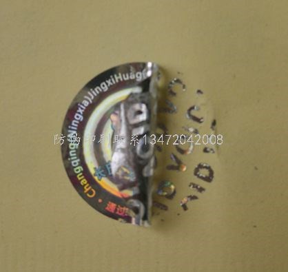 天津防伪标签☆箭牌润滑油厂家经销商_天津防伪标签多少钱