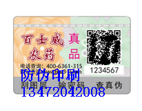 天津防伪标签☆澳泰防水材料厂家经销商_天津防伪标签销售点