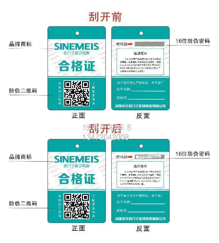 天津防伪标签☆金牛角水管厂家经销商_防伪标签价格