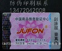 天津防伪标签☆联塑水管厂家经销商_天津防伪标签厂商