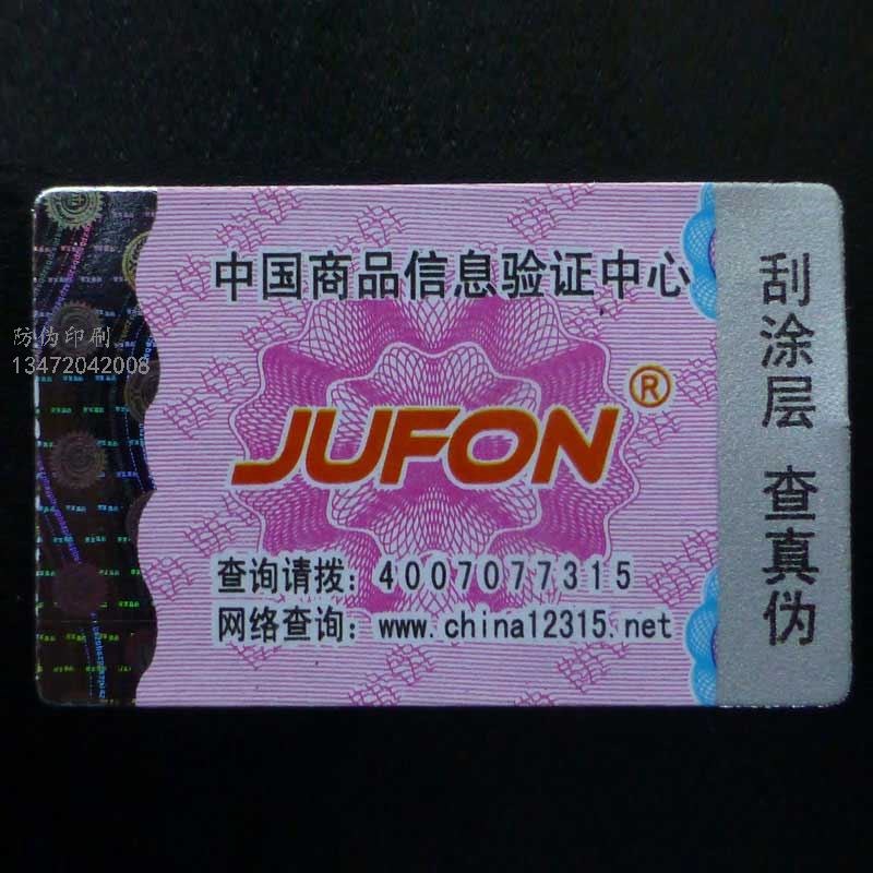 天津防伪标签☆索邦管厂家经销商_天津防伪标签销售点