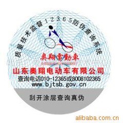 天津防伪标签☆龙胜管厂家经销商_天津防伪标签批发商