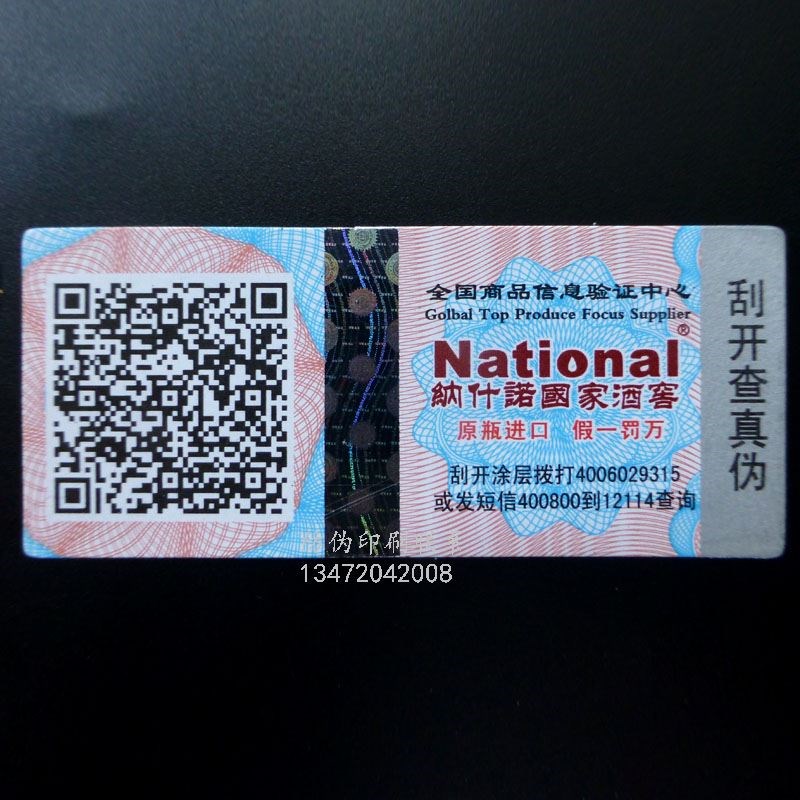 防伪标签印刷价格金津酒厂家经销商_金津酒厂家经销商公司