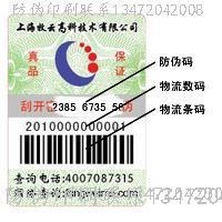 防伪标签印刷价格华帝管厂家经销商_防伪标签印刷哪里卖