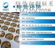 乌鲁木齐化妆品防伪标签_乌鲁木齐化妆品防伪标签经销商