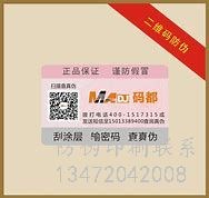 河北烤箱防伪标签_河北烤箱防伪标签公司