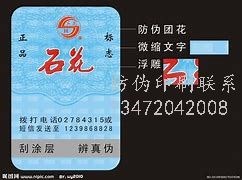 松原化妆品防伪标签_化妆品防伪标签多少钱