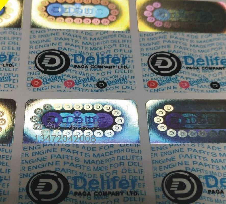 石狮供应防伪标签_石狮防伪标签经营部