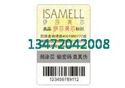 霸州供应防伪标签_吊牌防伪标签