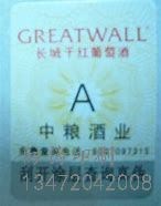 河北银艺品防伪标签_防伪标签是什么