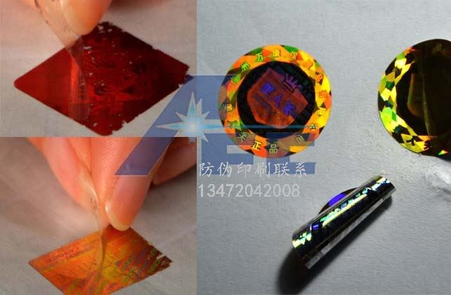 利川供应防伪标签_利川