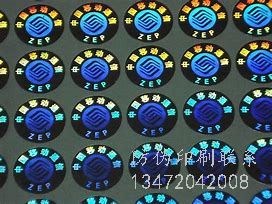 三亚供应防伪标签_吊牌防伪标签