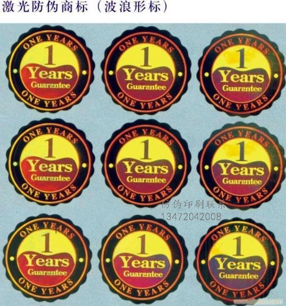 北京防伪标签印刷厂家_防伪标印刷