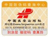 泰国防伪标签印刷厂家_防伪标印刷