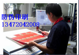 安全线防伪常见于身份证_防伪证书