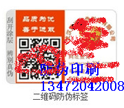 石家庄伞附属品防伪标签_石家庄遮阳伞