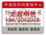 榆树防伪标签_防伪标签怎么防伪