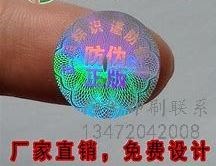 罗定化妆品防伪标签_化妆品上没有防伪码