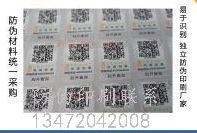 如皋防伪标签_防伪标签怎么防伪