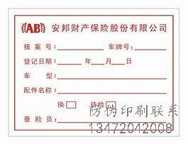 溧阳供应防伪标签_吊牌防伪标签